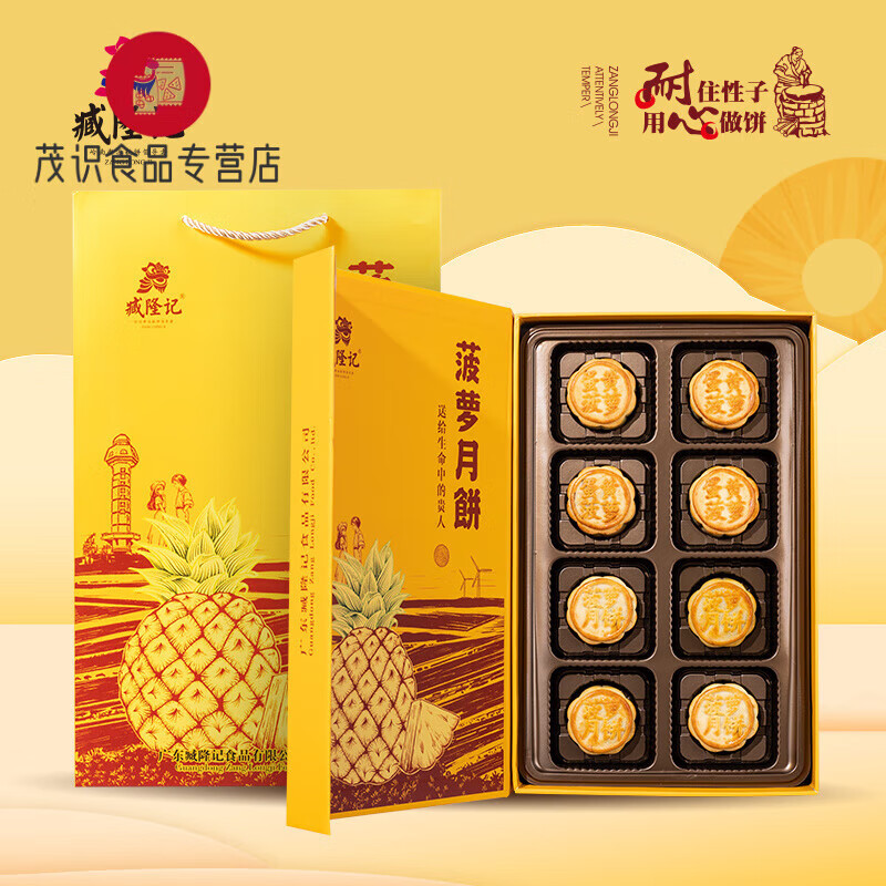 食八盘臧隆记菠萝大月饼750g新式中秋凤梨丝蛋黄饼湛江特色糕点团购