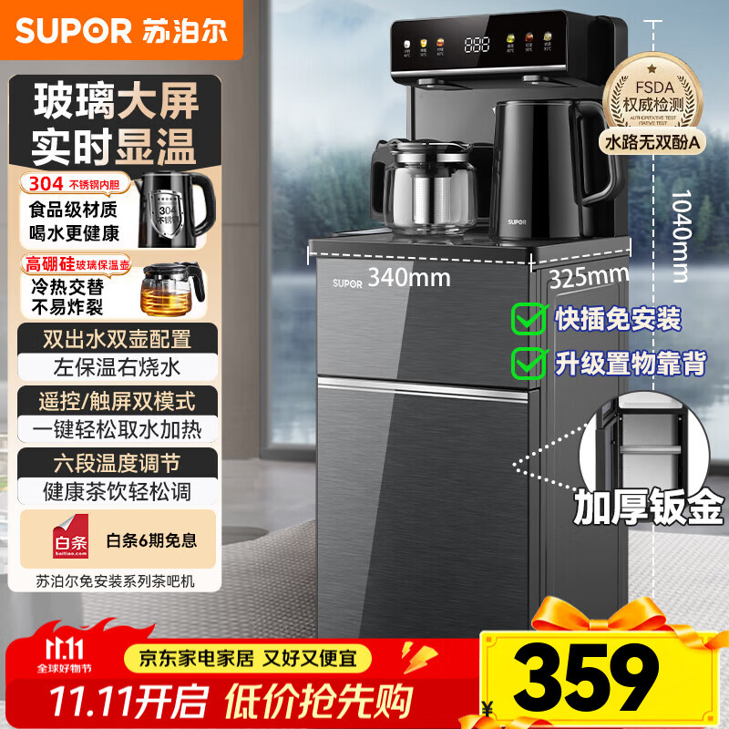 苏泊尔（SUPOR）茶吧机 家用高端客厅用饮水机下置式 茶吧柜饮水机一体  快插免安装设计 饮水烧水一体机 【双壶配置】免安装系列 温热型