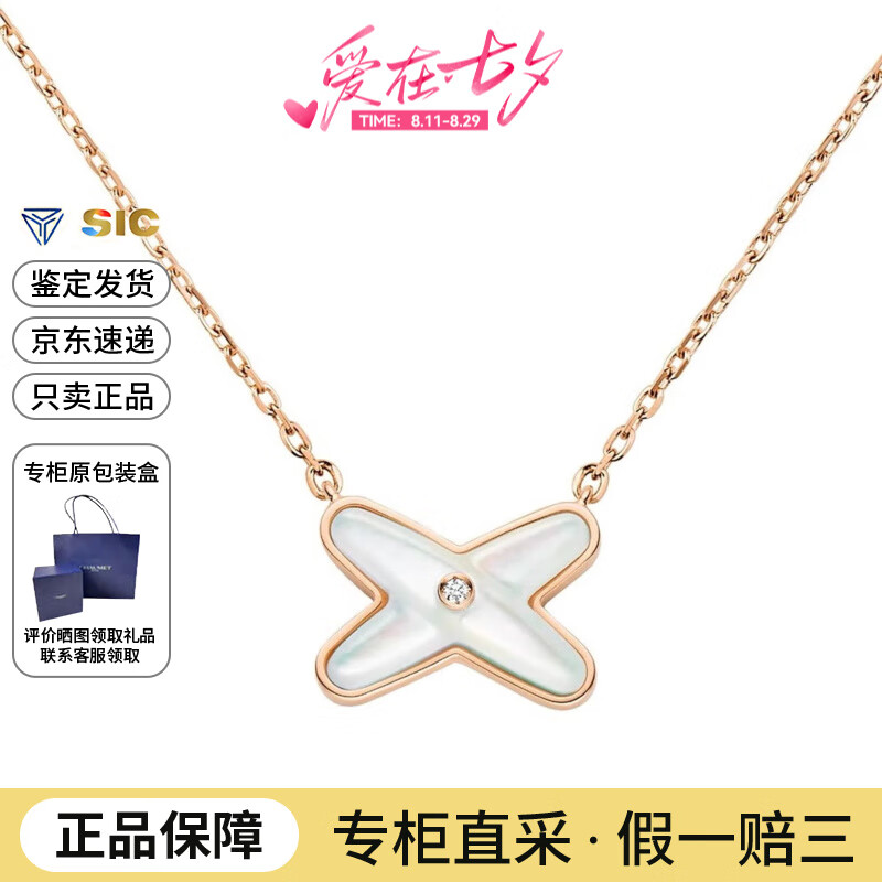 尚美巴黎（CHAUMET） LIENS 項鏈 18k玫瑰金 歡緣鉆石項鏈七夕節禮物 082930/珍珠母貝18K玫瑰金