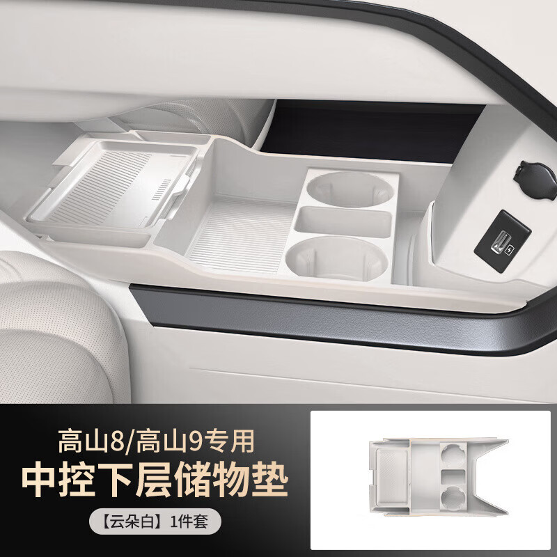 专用魏派高山8/9中控下储物盒扶手箱下收纳魏派车用品改装饰配 25款高山8/9-中控下储物盒-霞光橙