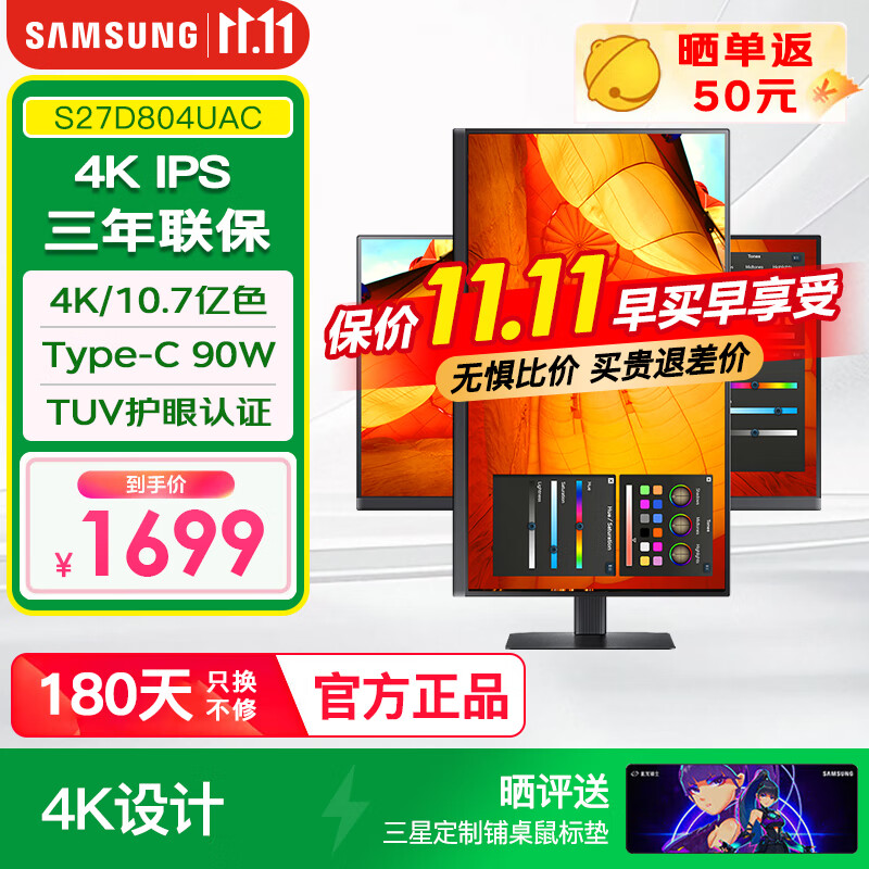 三星（SAMSUNG）27英寸4K显示器 IPS超清专业设计 Type-C 90W 升降旋转HDR 护眼办公电脑屏幕显示屏 27英寸4K S27D804UAC【三年联保】