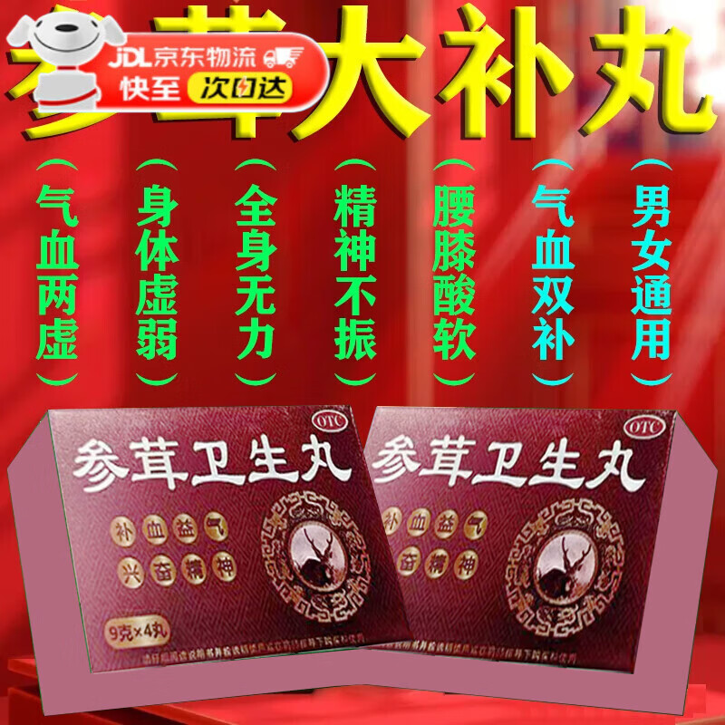 参茸大补丸补气血的药 补气血女补气养血提高免疫力男女气血不足两虚