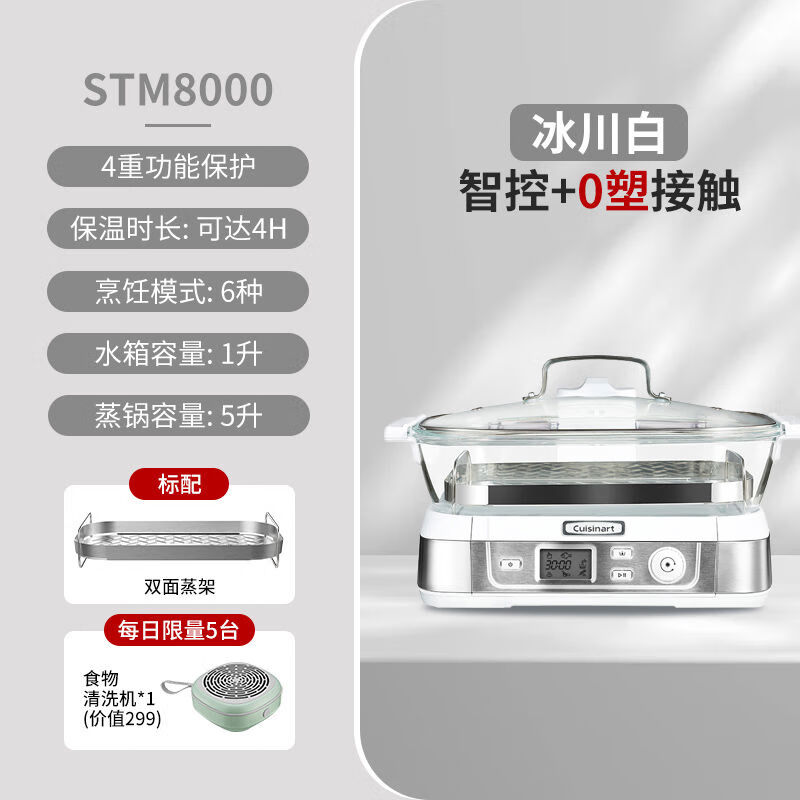 美膳雅（CUISINART）美膳雅電蒸鍋多功能家用智能玻璃電蒸鍋蒸魚鍋蒸汽鍋山姆蒸箱 冰川白電蒸鍋-5L 1層