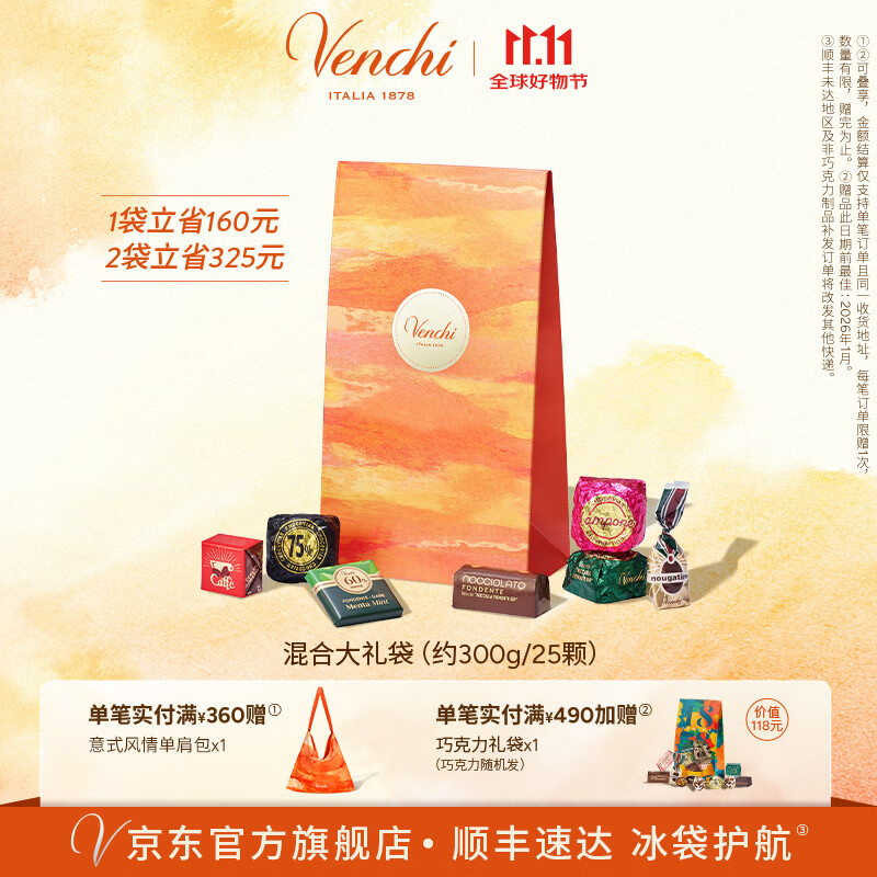 闻绮（Venchi）夹心黑巧克力礼袋混合装高端进口零食生日礼物节日送礼 豪华混合大礼袋(约300g/25颗/25种口味)