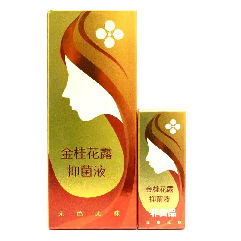 金桂花露抑菌液男女腋下汗臭味清香喷雾净味液24 5ml 金桂花露抑菌液