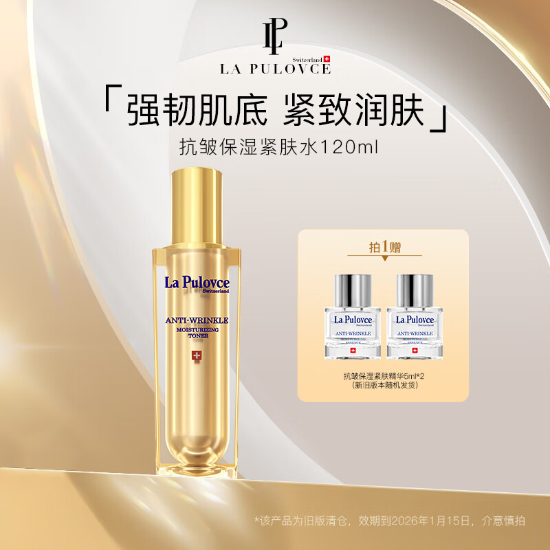 LP LaPulovce瑞士原装进口拉普瑞斯抗皱保湿紧肤水紧致V脸胜肽淡纹精华水