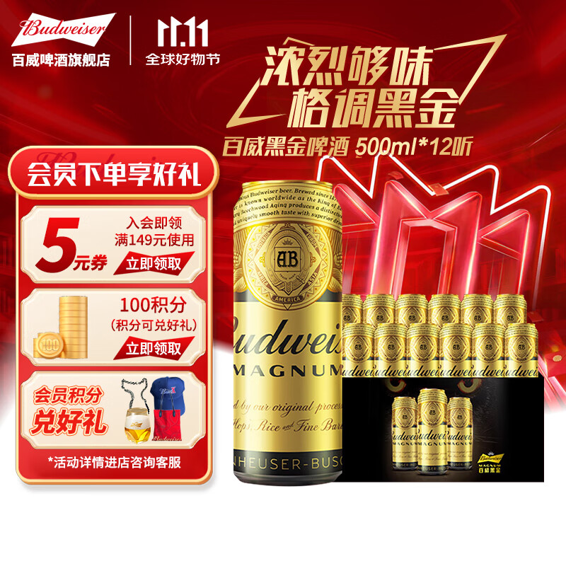 百威（BUDWEISER）黑金 高麦芽度 精酿啤酒 美式拉格 聚会聚餐 节日送礼 500mL 12罐 整箱装