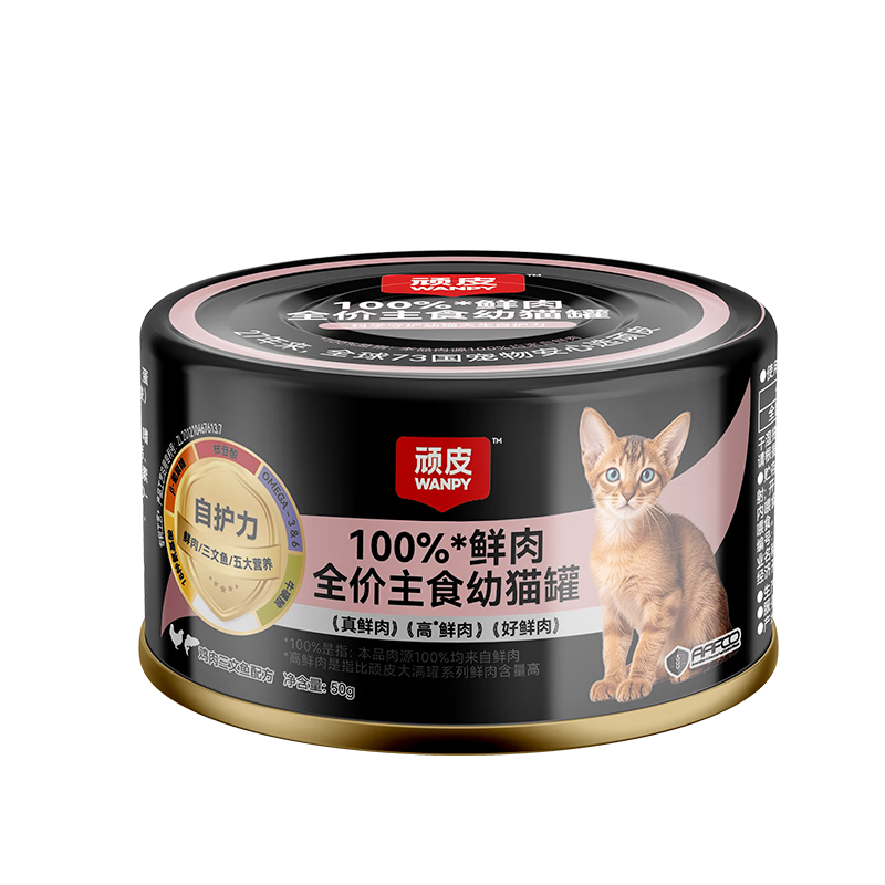 顽皮100%鲜肉幼猫主食罐 全价营养湿粮猫罐头50g鸡肉三文鱼配方试吃