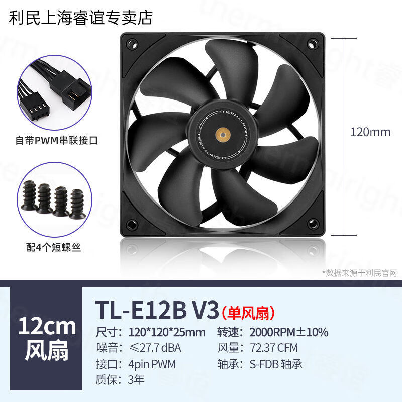 利民利民TLE12BV312CM机箱风扇无光PWM串联2000转速散热性能风扇 TL-E12BV3黑色无光版