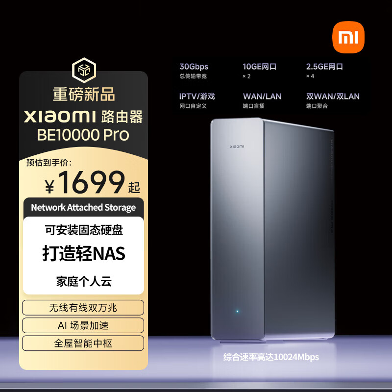 小米（MI）路由器BE10000Pro WiFi7 全屋智能中枢 个人轻存储nas  小米路由器BE10000Pro|双万兆 家用路由器 科技感机身 AI双万兆