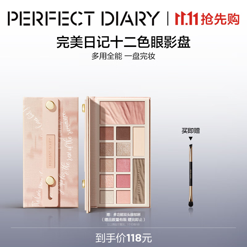 完美日记(PERFECT DIARY)探险家十二色动物眼影盘猫咪小猪百搭生日礼物送女友 云纱眼影综合盘 京东折扣/优惠券