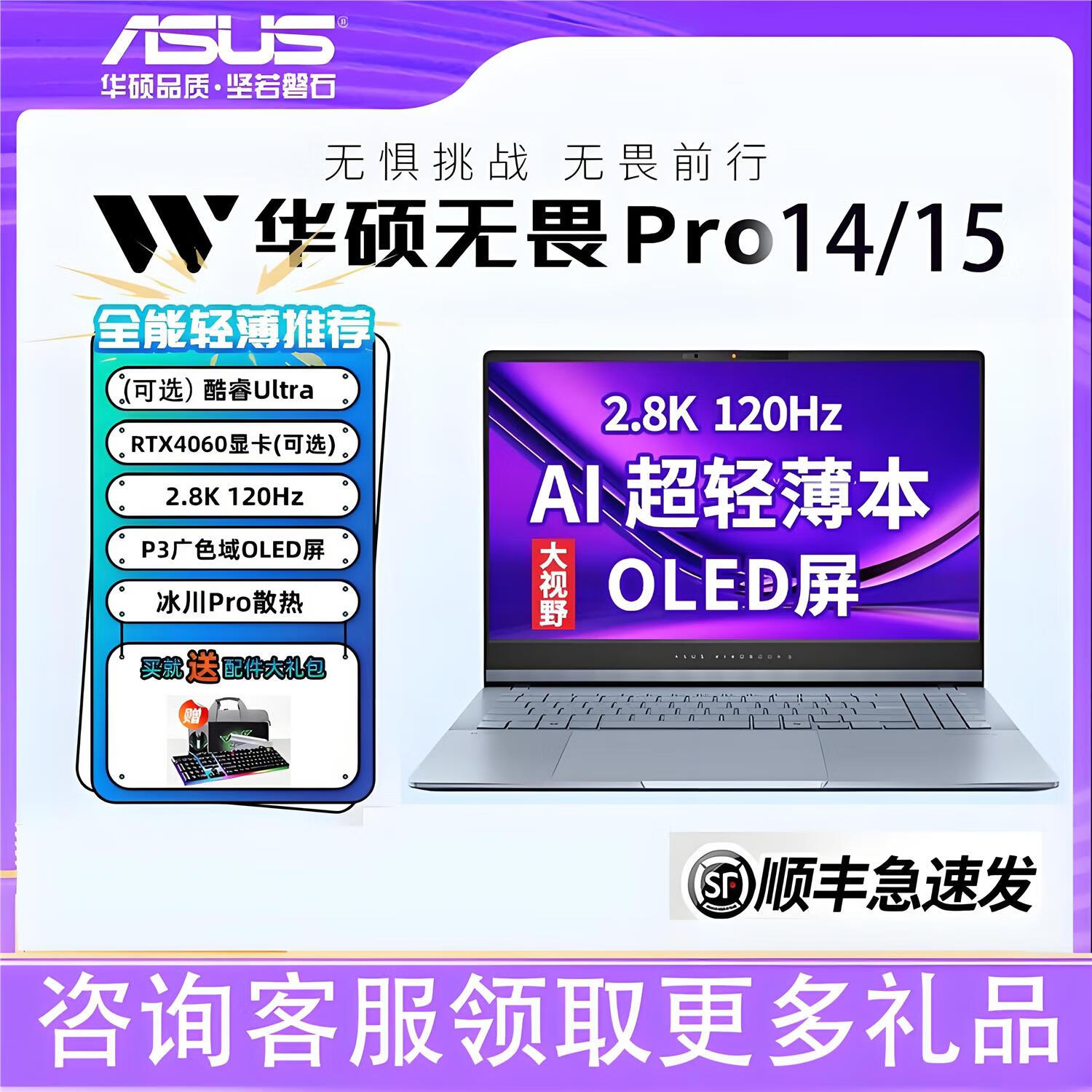 华硕无畏pro14 2024 无畏15无畏16pro高性能轻薄游戏笔记本电脑 1