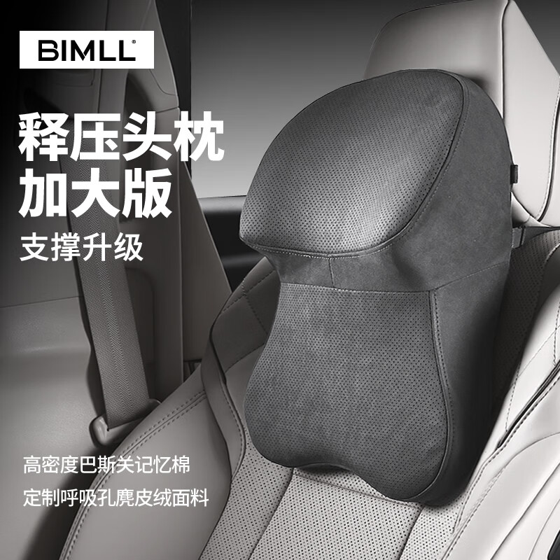 BIMLL汽车头枕航空级记忆棉头枕护颈枕迈巴赫车用座椅头颈枕车载腰靠垫