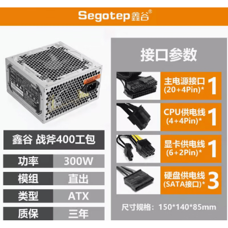 鑫谷現貨鑫谷全新電源戰斧額定230W/300W/400W/650W 靜音臺式電腦電源 戰斧400 額定300W  工包