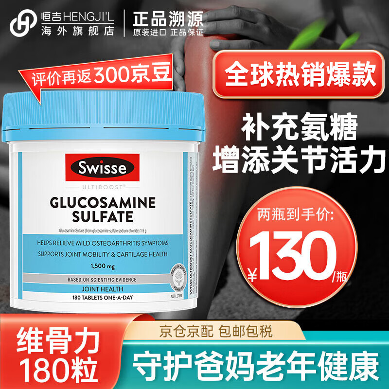 打造健康关节，选择swisse氨糖/软骨素|可以查询氨糖软骨素历史价格的网站