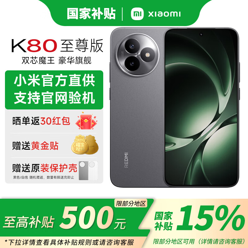 REDMI/���� K80 ����� �ֻ� ����9400+ ɰ�һ� 16+1T 3799Ԫ