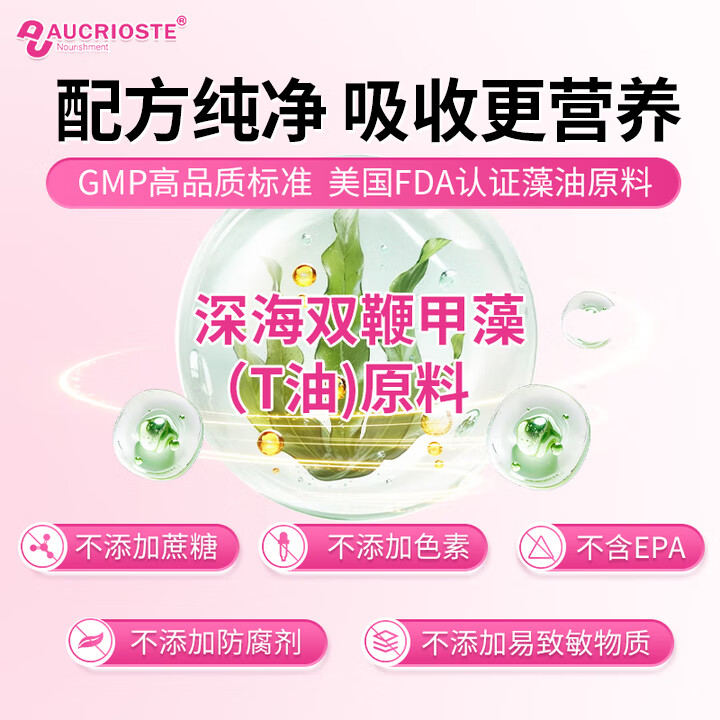 澳克罗健dha孕妇专用高纯度高含量美国进口藻油DHA备孕孕期哺乳期营养补充 1瓶体验装【孕妇专用DHA】