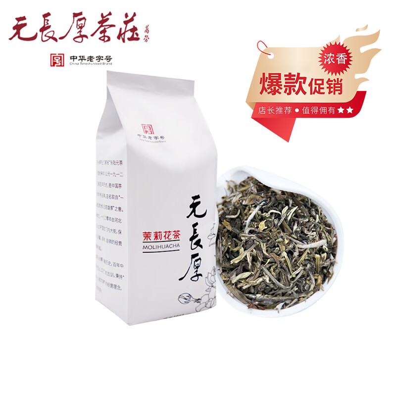元长厚茶叶茉莉花茶 2025年新茶6-10窨高级断芽拼配茗茶【芽王碎250g】