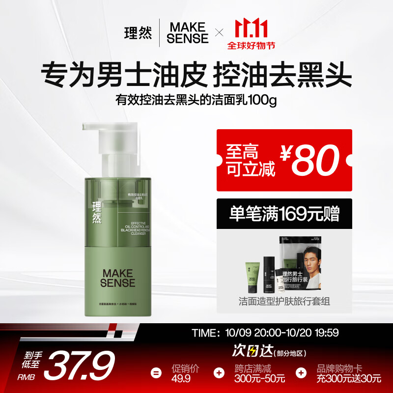 理然男士控油洗面奶氨基酸去油去黑头油皮油痘肌保湿护肤品洁面乳100g