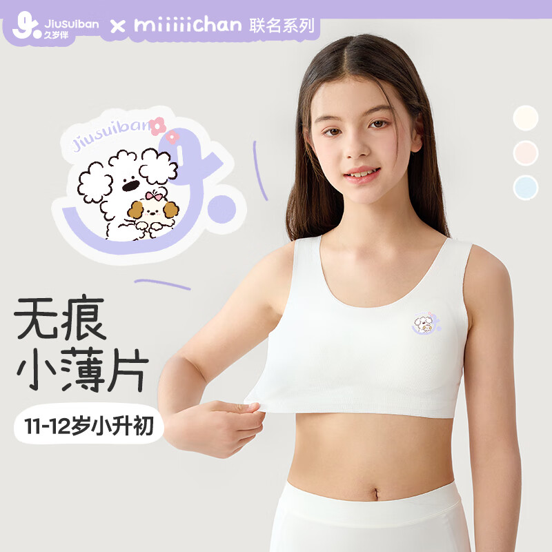 久岁伴儿童内衣发育期一/二阶段8-15岁发育期女童中长背心少女遮点文胸 【1/2阶11-12岁】牙白/ 1件 501102 150 /A75