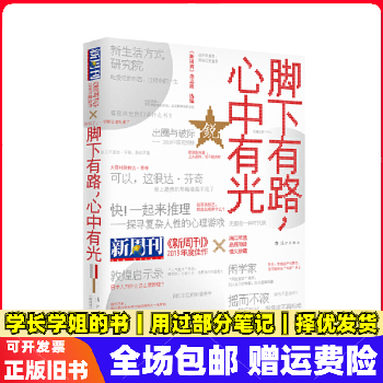 《新周刊》2019年度佳作 脚下有路,心中有光《新周刊》