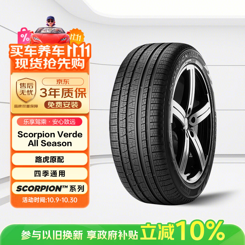 倍耐力四季胎235/60R18 107V 蝎子S-VEas(LR1/LR)原配路虎神行2