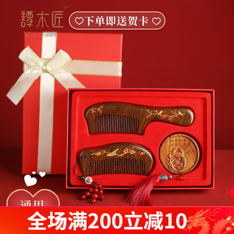 谭木匠新婚礼物送新人梳子礼盒结婚送新娘闺蜜高档实用订婚陪嫁闺蜜姐妹 喜上眉梢【对梳+檀木镜子+礼盒+
