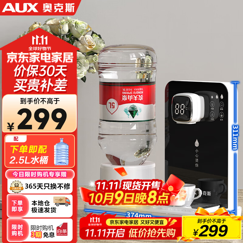 奥克斯（AUX）即热式饮水机 家用速热冲奶饮水机 便携即热烧水壶办公室小型台式迷你智能饮水器 赠【2.5L水桶】