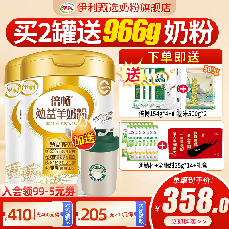 伊利倍畅勉益羊奶粉700g高钙乳铁蛋白全家营养中老年纯羊乳送礼送长辈 2罐(送616g倍畅+350g奶粉+血糯米*2+杯子)