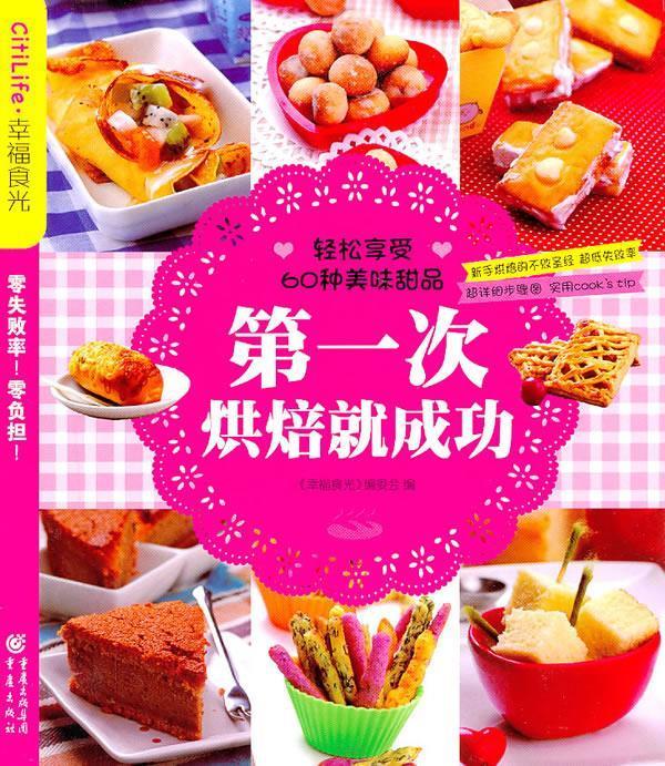 次烘焙就成功