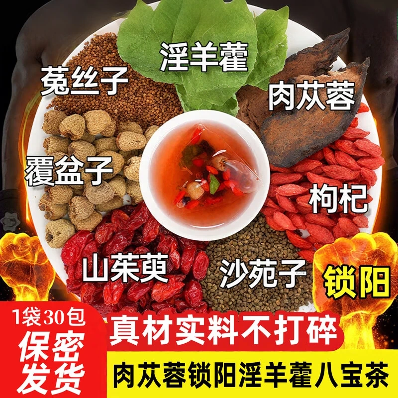 醉班河淫羊藿肉蓯蓉鎖陽枸杞沙苑子菟絲子五味子八寶茶男性滋補茶養(yǎng)生茶 菟絲子沙苑子山茱萸覆盆子肉蓯蓉八寶 450g*1袋 2袋60小包【夠喝倆月】【鞏固加強】-推薦