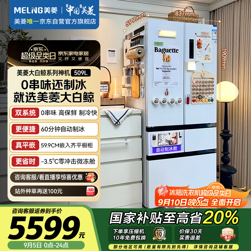 MeiLing/���� ���� BCD-509WPU9CZX ��ʽ���� ��׾�509�� 