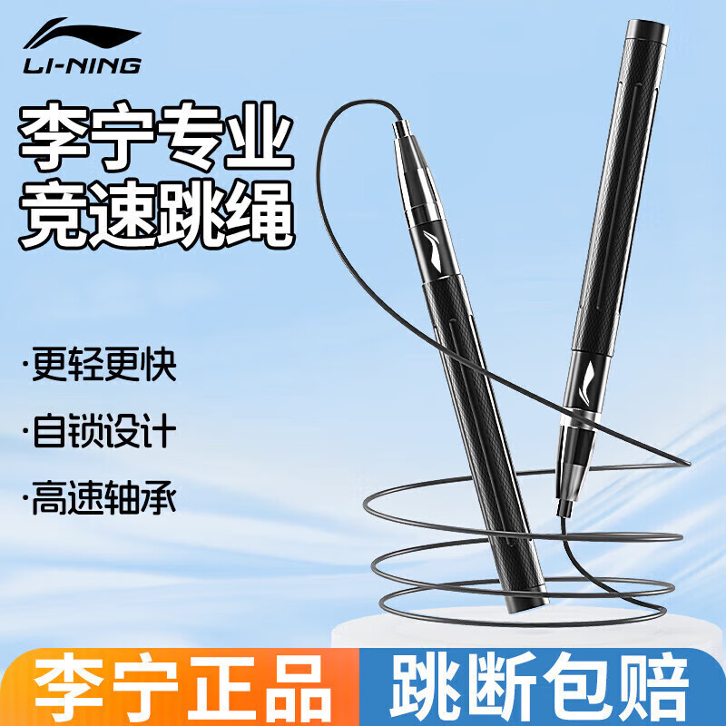 李宁竞速跳绳成人中小学生中考训练考试专业提速钢丝绳男女士减肥专用