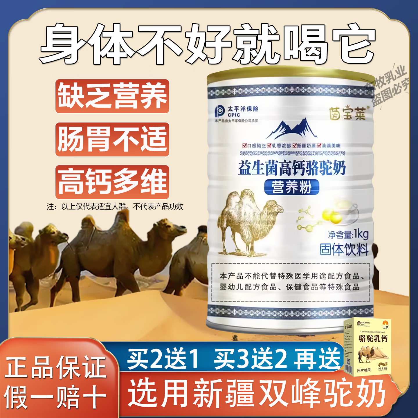 茵宝莱正品新疆骆驼奶粉中老年成人高钙益生菌无蔗糖乳清蛋白配方营养粉 1罐（1000g） 高钙多维易吸收
