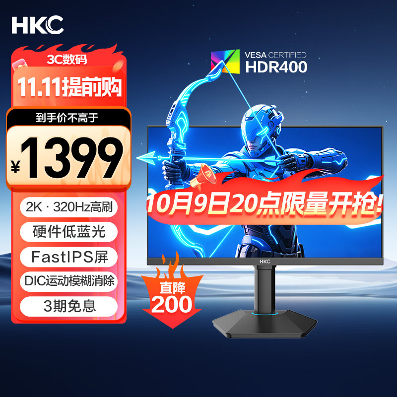 HKC 24.5英寸2K 320Hz高刷FastIPS液晶屏硬件低蓝光HDR400旋转升降300Hz游戏电竞电脑显示器G25H4Pro
