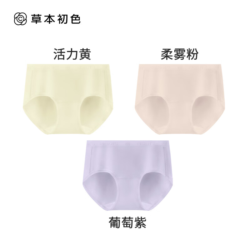草本初色妇炎洁纯棉内裤女10A抗菌吸汗透气中腰加长裆三角裤短裤独立包装 活力黄+柔雾粉+葡萄紫 L 【101-120斤】 【妇炎洁联名款】