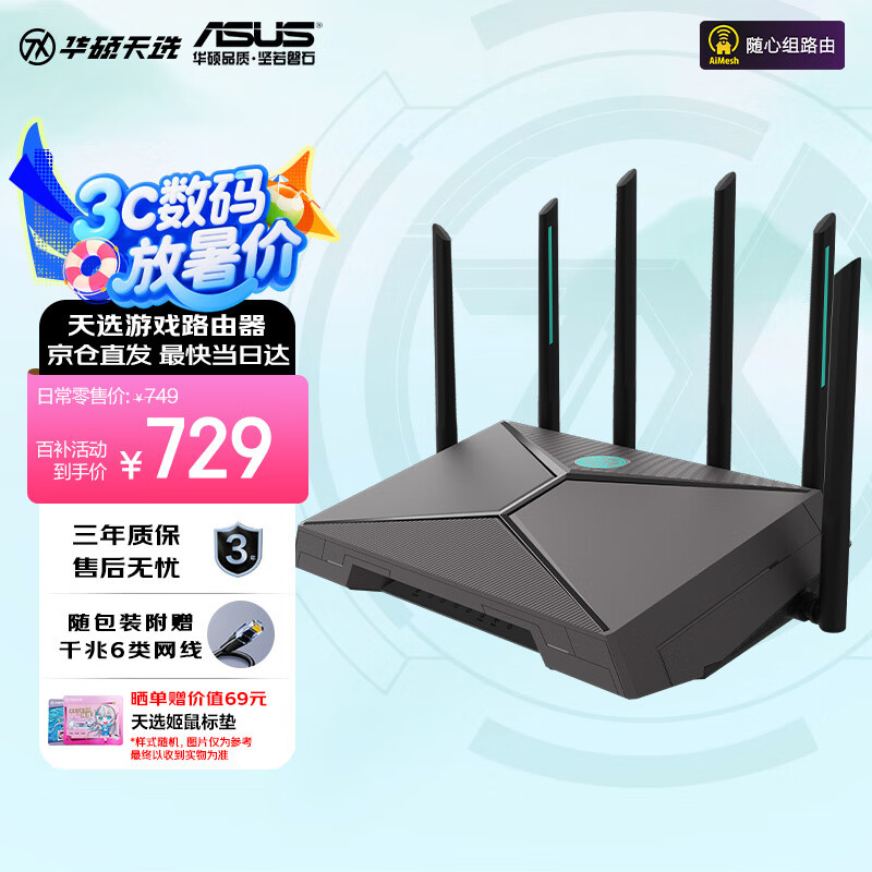 华硕（ASUS）天选路由器 游戏电竞无线路由器|WiFi6双频千兆穿墙王 游戏加速|2.5G双网口 AX6000M速率 OP DIYB 天选游戏Ai路由器