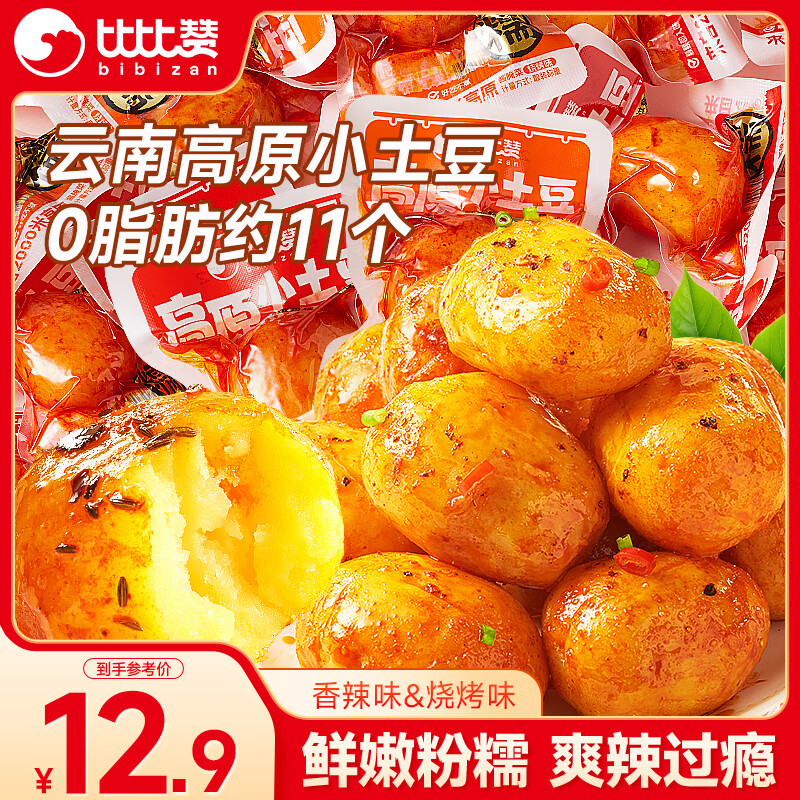 比比赞（BIBIZAN）高原小土豆混合味500g开袋即食休闲卤味追剧小零食办公室解馋小吃