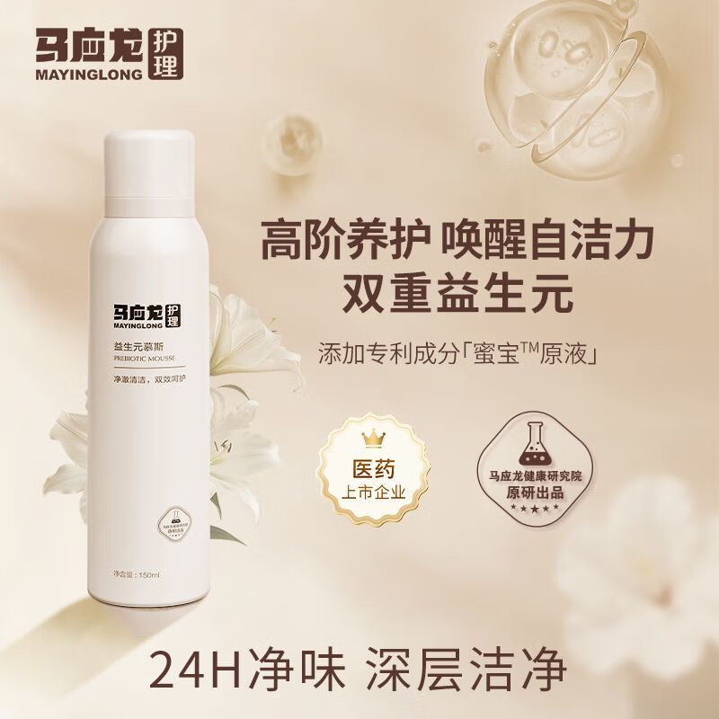 马应龙护理益生元慕斯女性私密处护理洗液保湿舒缓清洁紧致经期洗护液 150ml