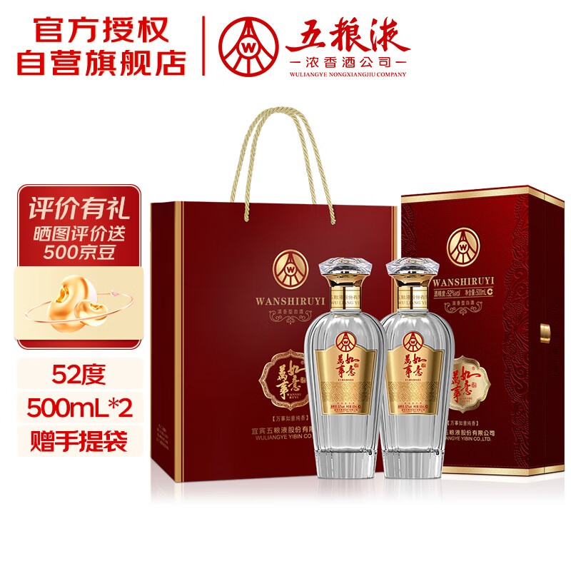 五粮液股份 22-24年万事如意纯香 52度500ml*2瓶 年份随机 礼遇双11