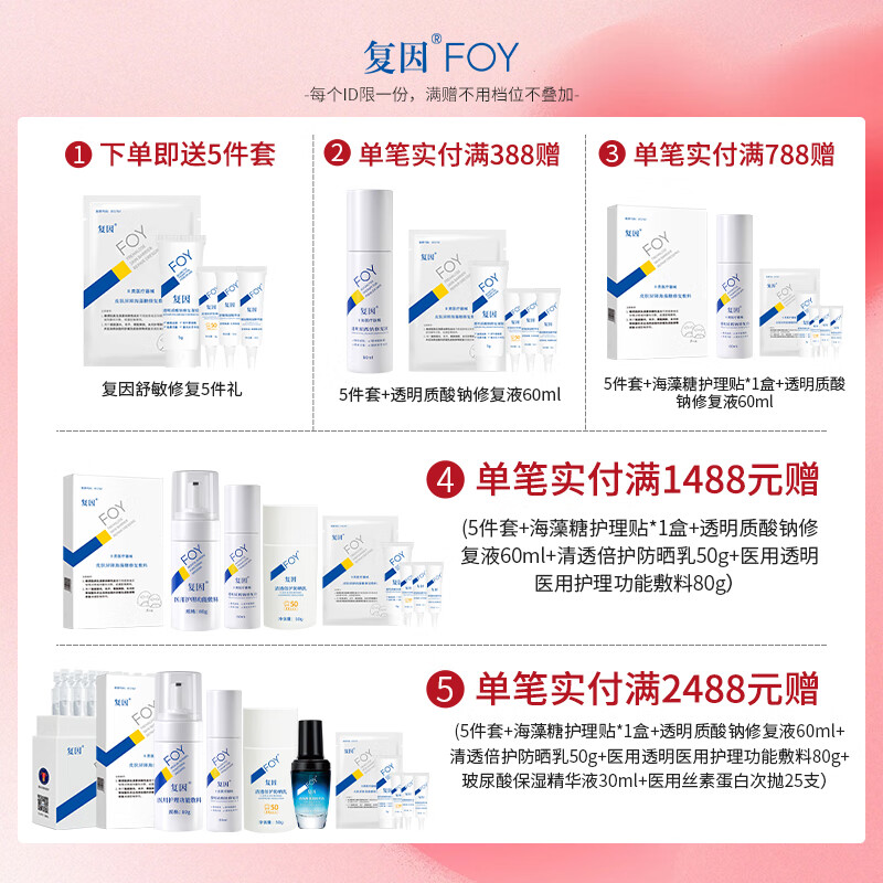 复因医用口腔溃疡含漱液清新型漱口水缓解溃疡炎症创面疼痛 200ml*1瓶