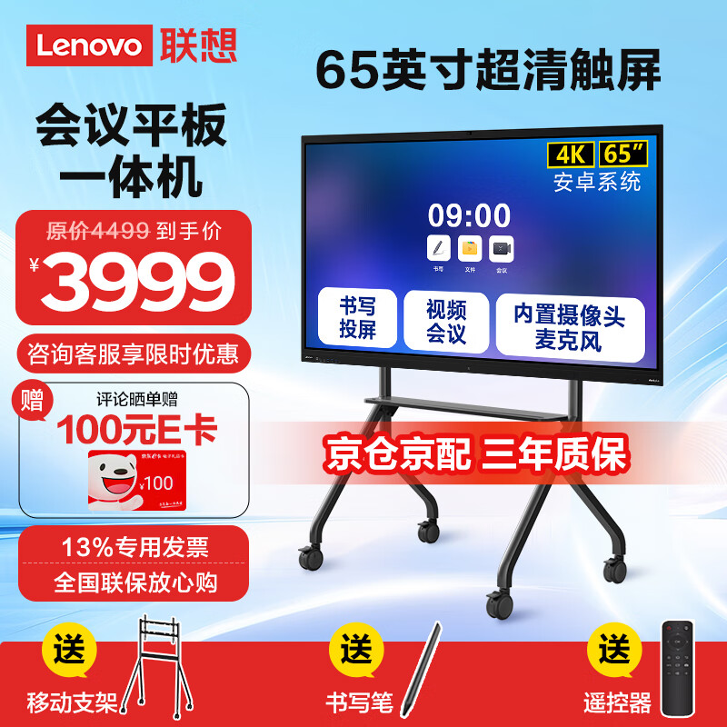 ���루Lenovo������ƽ��һ���65Ӣ�紥�������ܵ��Ӱװ���Ƶ������ӽ�ѧ�칫����ʾ����BM65+��������+�ƶ�֧��