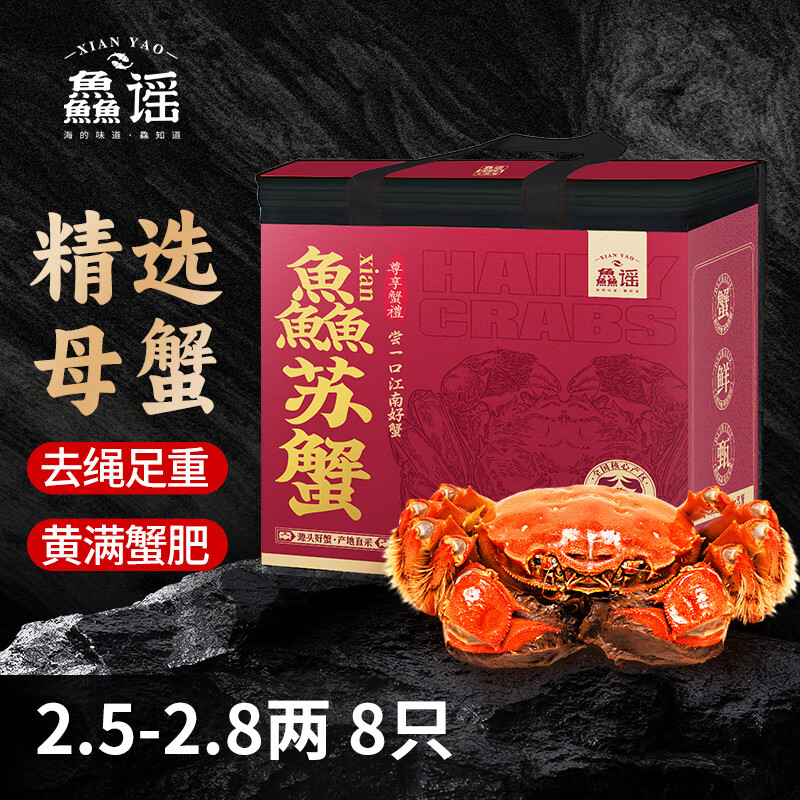 【活蟹】鱻谣 大闸蟹 全母2.5-2.8两 4对8只 去绳足重 鲜活螃蟹现货 生鲜蟹类 海鲜礼盒