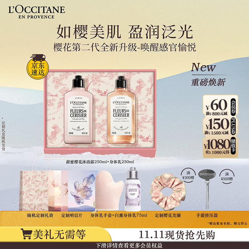 欧舒丹身体乳【新品上市】全新樱花礼盒套装(沐浴露+身体乳)滋润留香