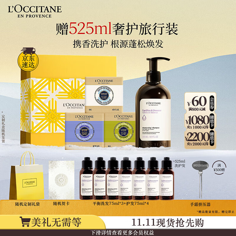 欧舒丹【李昀锐同款】礼盒洗浴套装(平衡洗发水500ml+香皂)洗发露