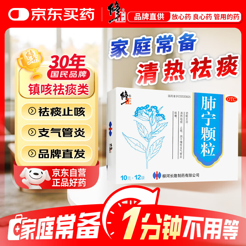 修正 肺宁颗粒 10g*12袋 清热祛痰止咳 用于慢性支气管炎咳嗽