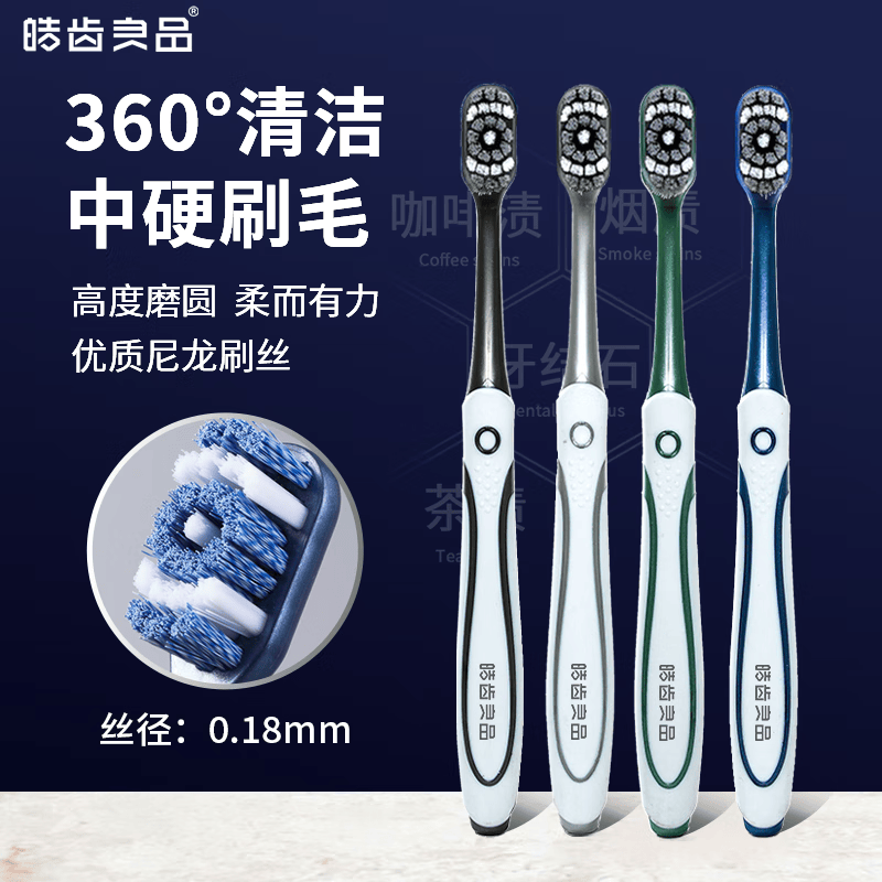 皓齿良品牙刷男士专用去烟渍中硬毛超硬耐清洁高档软毛成人家庭装 360°去渍中硬毛- 4支