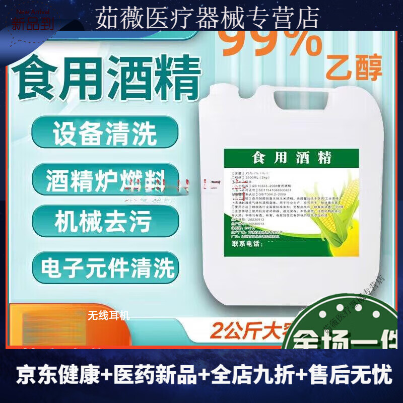 ͨ�õ�����GE��ʳ�þƾ�9999%ʳƷ��ʳ�þƾ�99�ȵ���Ԫ������ϴҽ�ü� 2kg /Ͱ272.8Ԫ��4��(��68.2Ԫ/��)