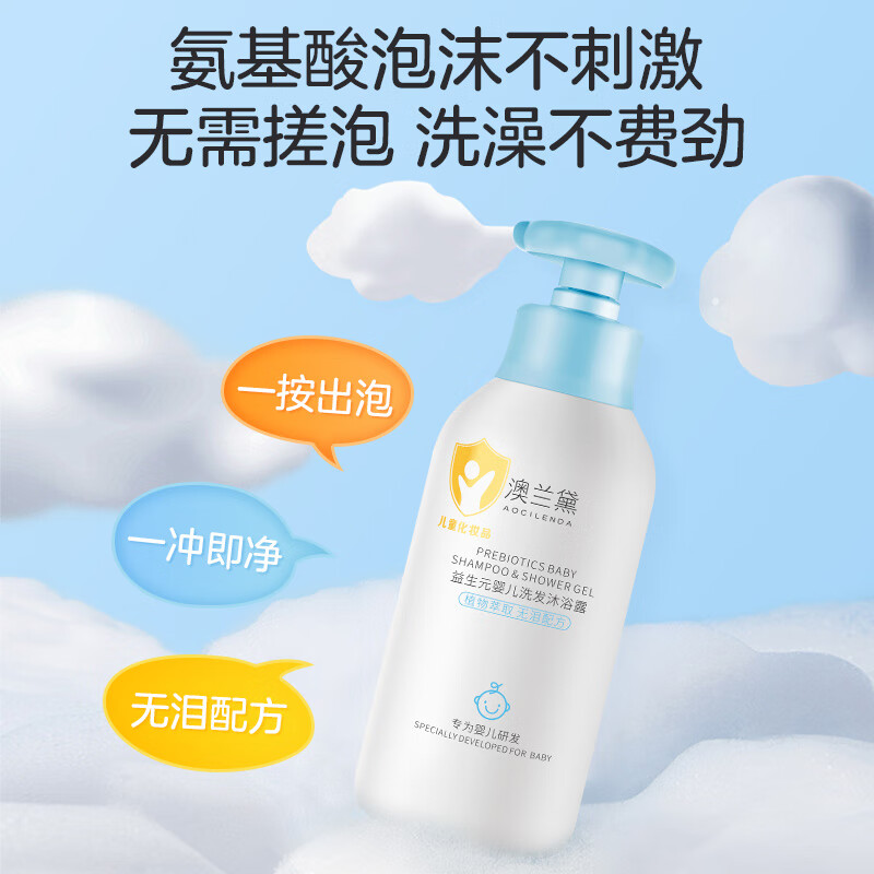 澳兰黛（AOCILENDA）婴儿洗发沐浴二合一儿童新生幼儿洗发水沐浴露宝宝抚触油洗头秋冬 婴儿洗发沐浴露二合一350ml