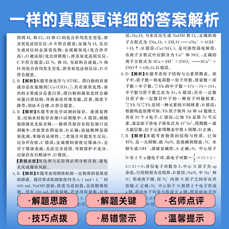蝶变学园2026高考真题卷 五年真题汇编详解 高三总复习资料真题全刷 语文 数学 英语 物理 化学 生物 政治 历史 地理高考真题必刷卷 全国通用 五年真题化学
